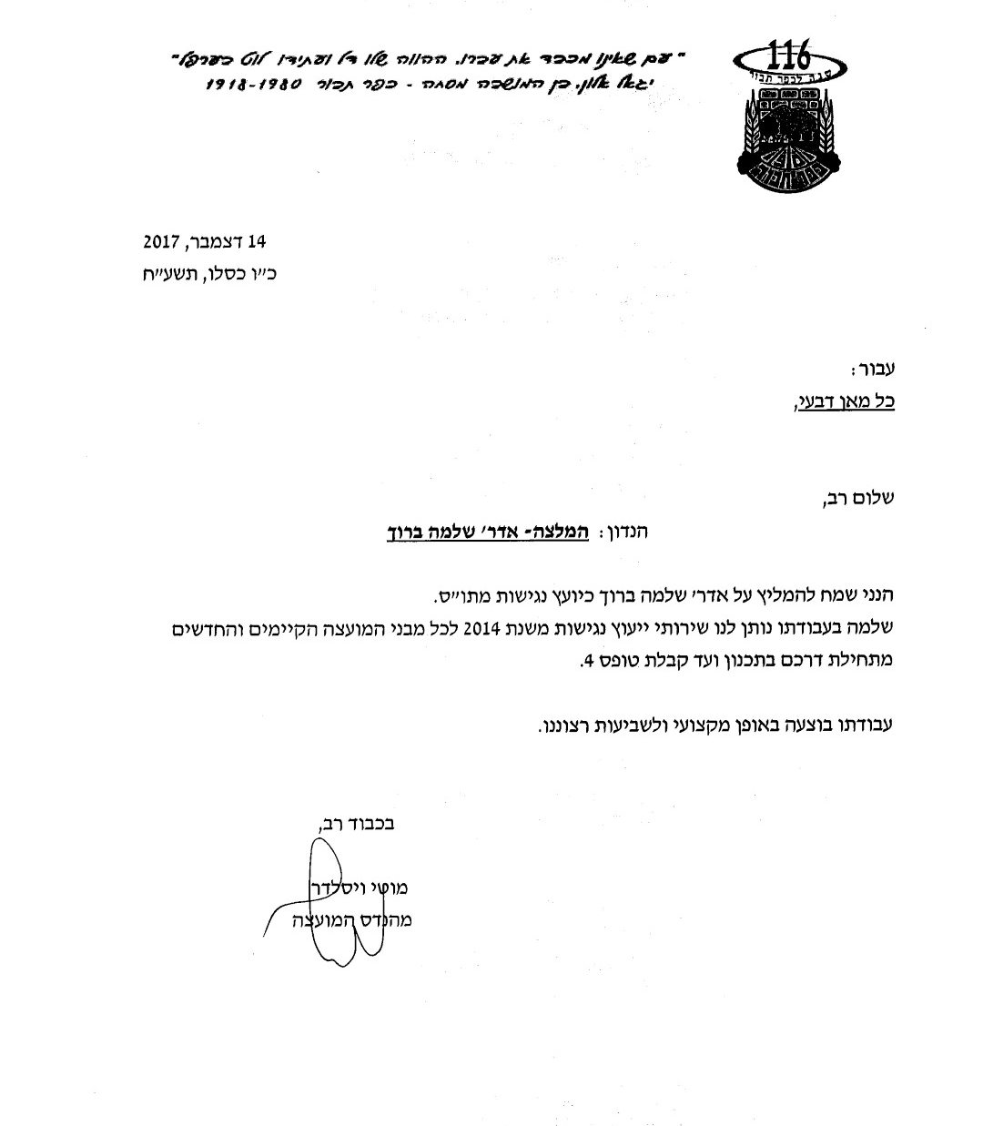 המלצה עיריית עפולה