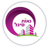 חברת בנייה נאות סיגל